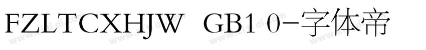 FZLTCXHJW  GB1 0字体转换